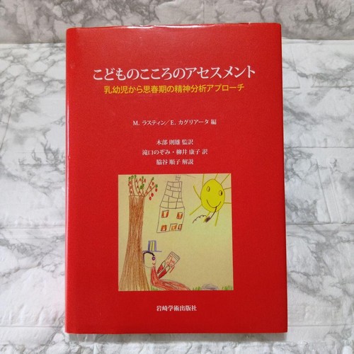 Children mental assessment - mental,