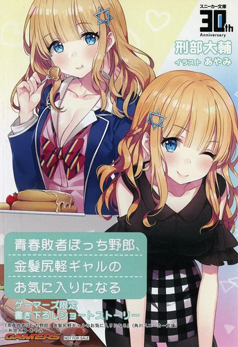 Anime light novel seishun - anime,