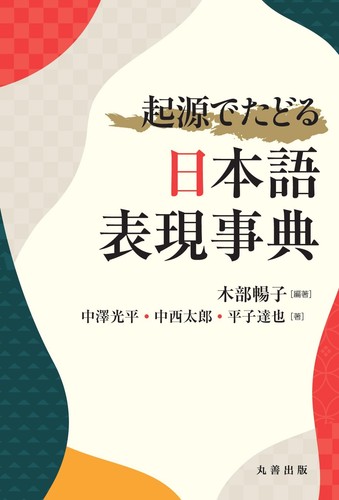 Japanese expression dictionary - japanese,