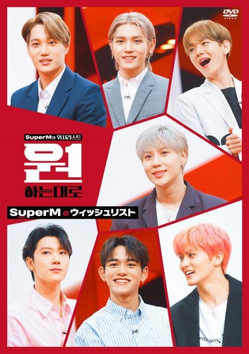 Superm come wish - wish, 2